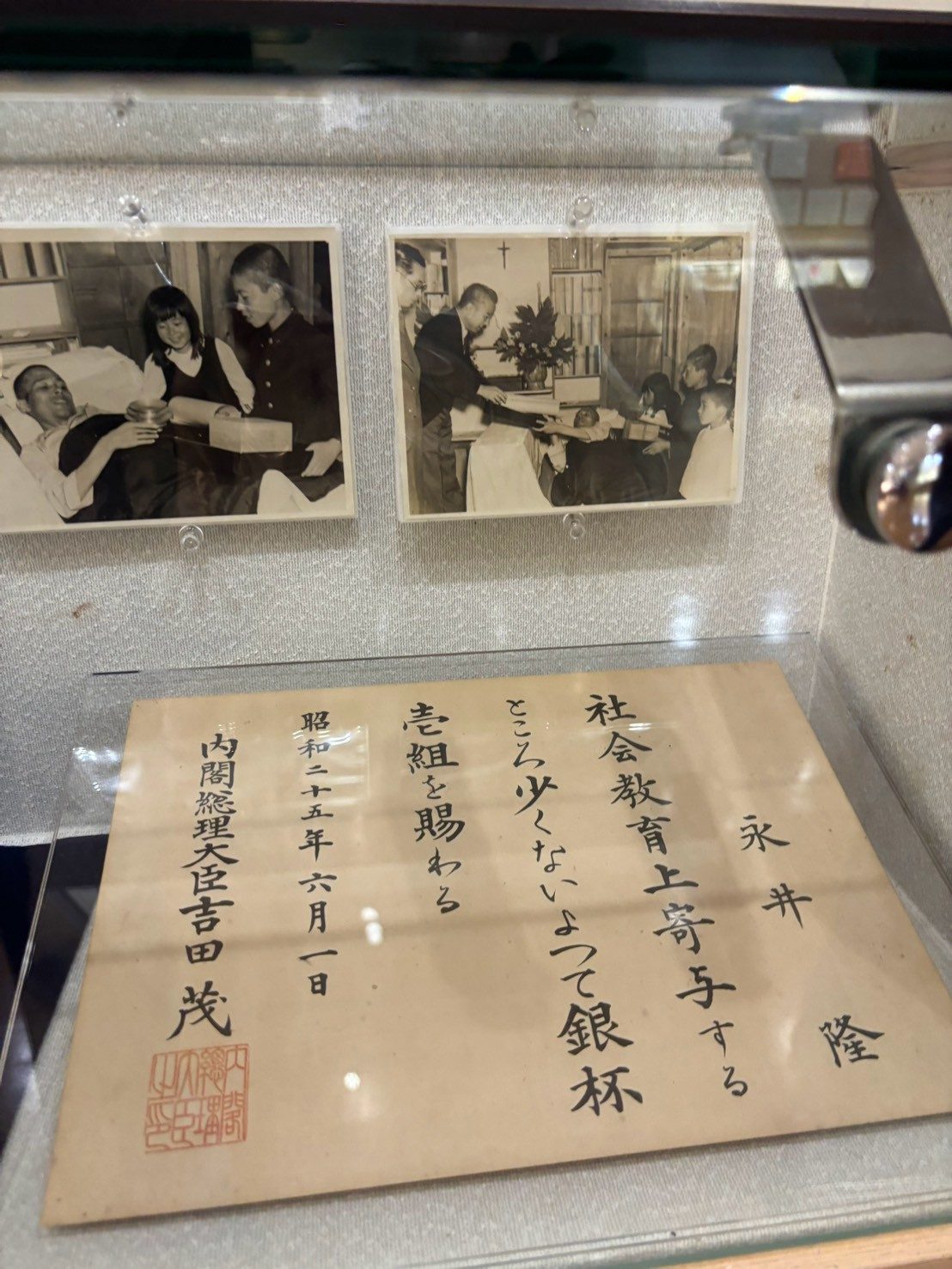 内閣総理大臣吉田茂の名で永井隆に銀杯を贈ることを記した表彰状